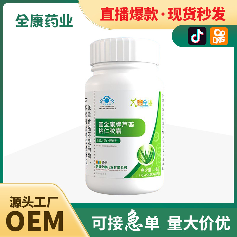 藍帽蘆薈桃仁膠囊代加工,多條生產(chǎn)線滿足大量生產(chǎn)需求