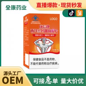 全康藍(lán)帽西洋參淫羊藿膠囊男性保健品 男士滋補(bǔ)