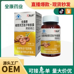 藍(lán)帽 破壁靈芝孢子粉膠囊批發(fā) 增強(qiáng)免疫力 源頭工廠(chǎng)代加工