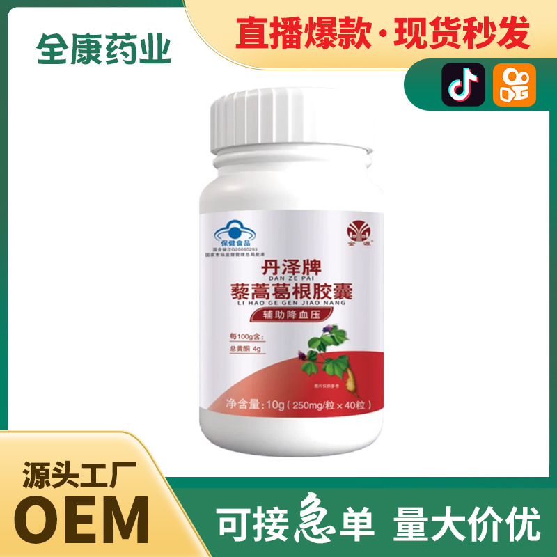 金源丹澤牌藜蒿葛根膠囊OEM貼牌,實(shí)力工廠日產(chǎn)量高達(dá)2000件