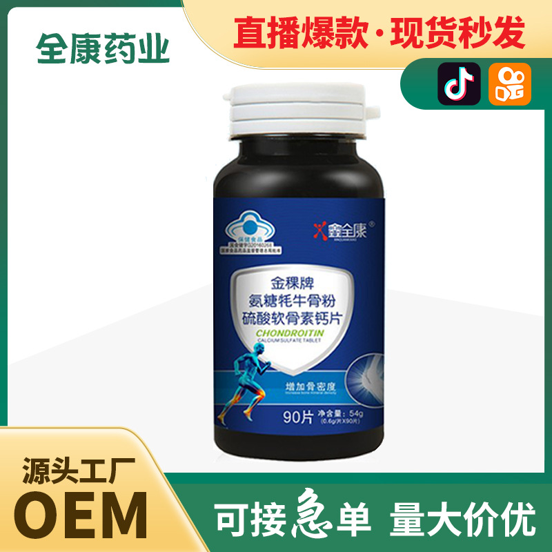代加工氨糖耗牛骨粉,一站式價格服務(wù),專業(yè)20余年代加工經(jīng)驗(yàn),歡迎咨詢,貼牌代工,成品拿貨