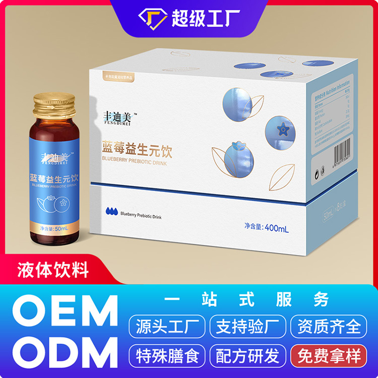 藍(lán)莓益生元飲OEM/ODM貼牌代加工