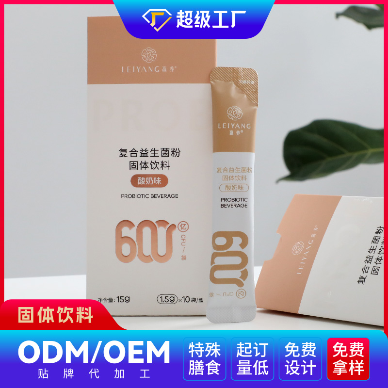 復(fù)合益生菌粉OEM/ODM固體飲料貼牌代加工