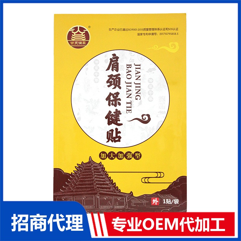 河南李濟堂醫(yī)藥科技有限公司 - 肩頸保健貼OEM貼牌代加工代加工好去處