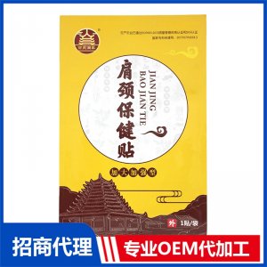肩頸保健貼OEM貼牌代加工 貼劑貼牌定制源頭廠家