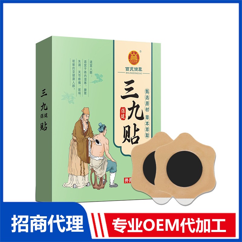 三九貼OEM貼牌代加工OEM代加工,咨詢+試樣+生產(chǎn)價(jià)格透明一周搞定