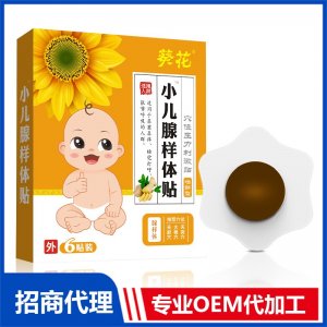 葵花小兒腺樣體貼OEM貼牌代加工 貼劑貼牌定制源頭廠家