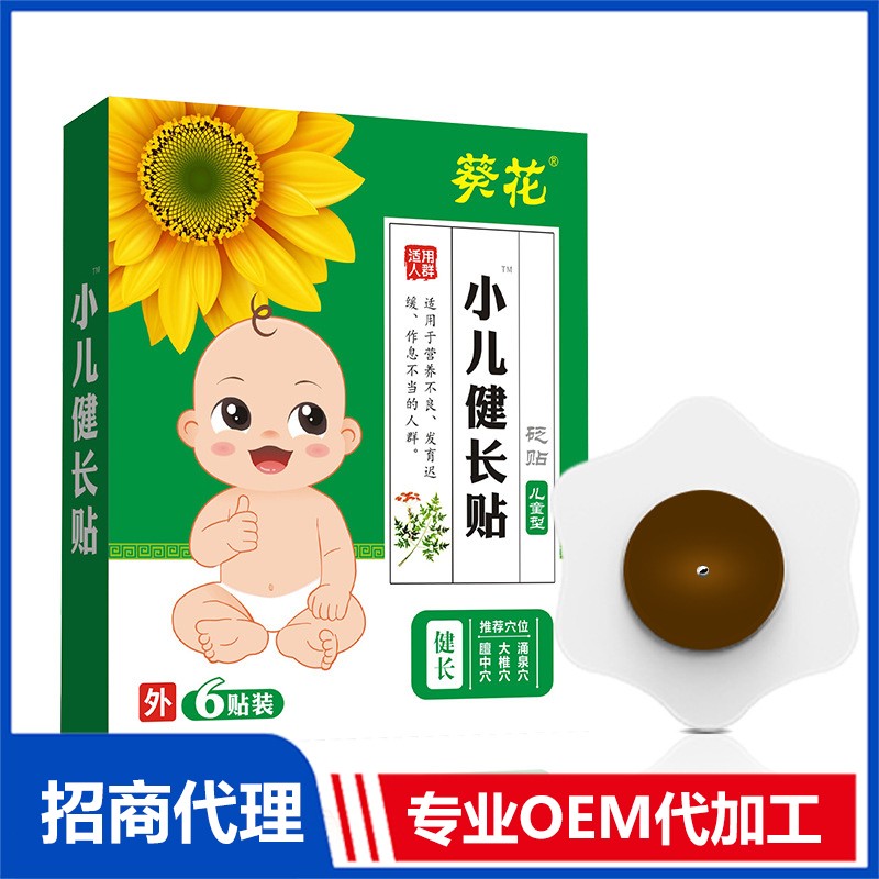 專業(yè)葵花小兒健長(zhǎng)貼OEM貼牌代加工代加工工廠,盡心竭力為您服務(wù)