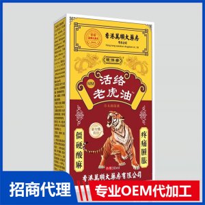 活絡(luò)老虎油OEM代加工 活絡(luò)油貼牌定制加工