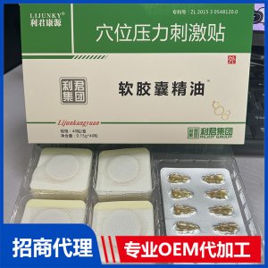 軟膠囊精油OEM/ODM代工