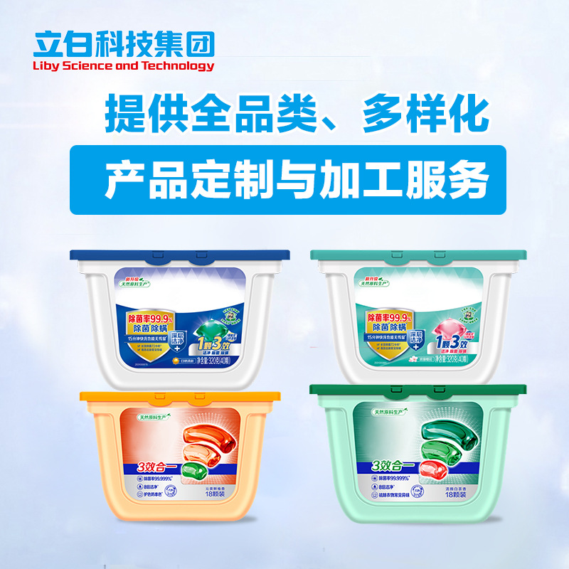 洗衣凝珠OEMODM生產(chǎn)代工 單腔三腔多香型多規(guī)格洗衣凝珠貼牌定制
