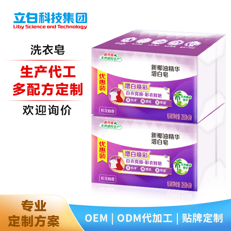 洗衣皂OEM代加工 透明皂 內(nèi)衣皂 增白皂 植物皂 粒子皂 親膚皂 貼牌定制