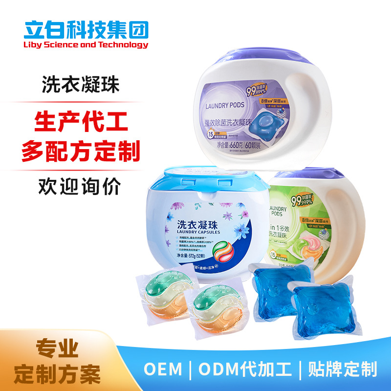 洗衣凝珠OEM/ODM代加工 單腔三腔多香型多規(guī)格洗衣凝珠貼牌定制