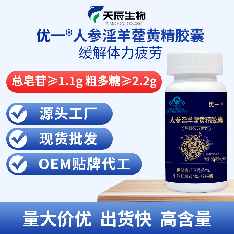 優(yōu)一牌人參淫羊藿黃精膠囊總皂苷粗多糖雙高緩解體力疲勞