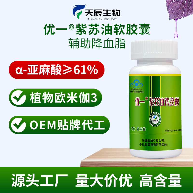 優(yōu)一牌紫蘇油軟膠囊輔助降血脂歐米伽3亞麻酸紫蘇籽油廠家招商