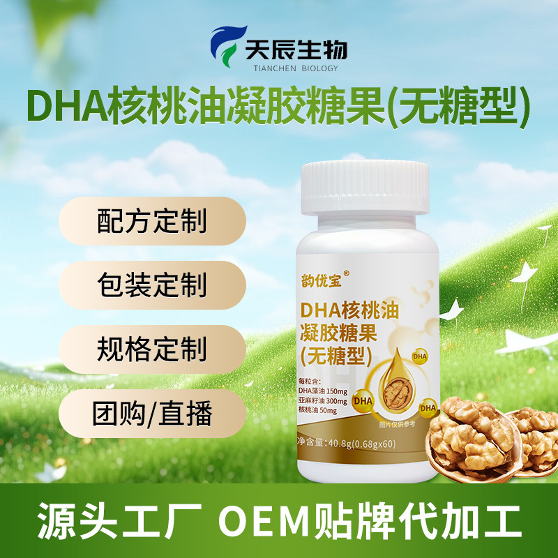 DHA核桃油藻油凝膠糖果代加工 DHA藻油軟膠囊OEM貼牌定制生產