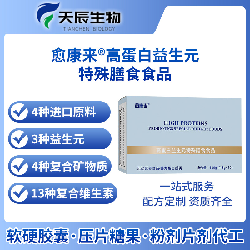 愈康來高蛋白益生元特殊膳食一件代發(fā)定制維生素礦物質(zhì)源頭廠家