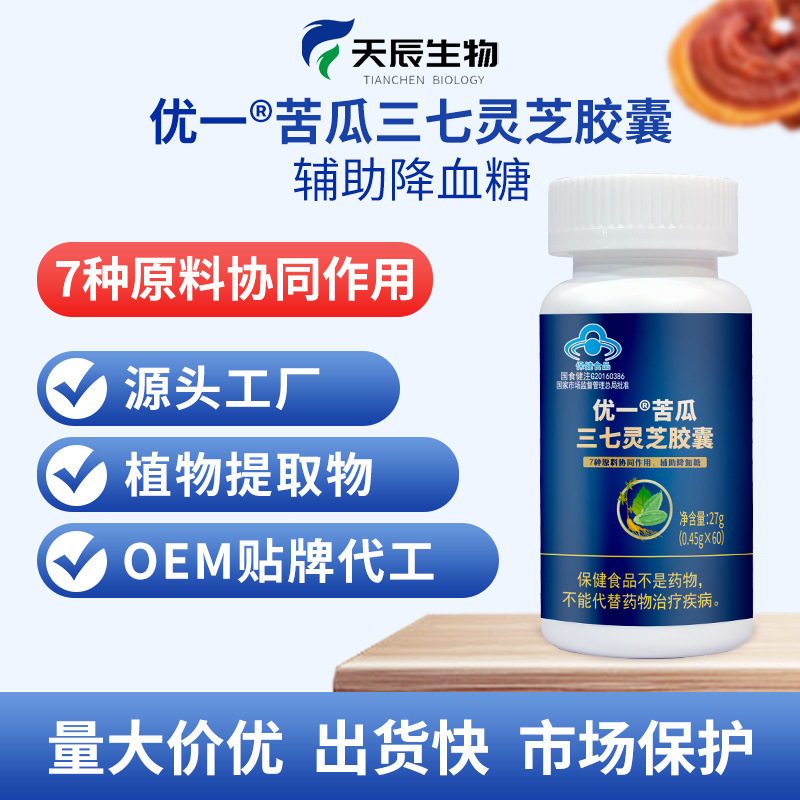 優(yōu)一牌苦瓜三七靈芝膠囊輔助降血糖中藥提取物量大從優(yōu)歡迎咨詢