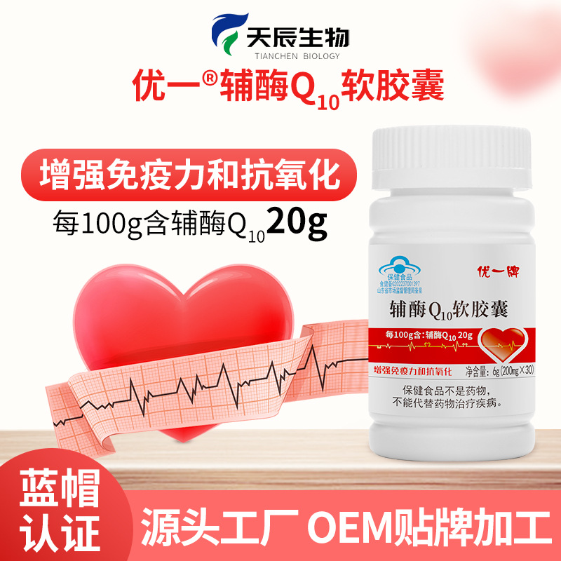 優(yōu)一牌輔酶Q10增強(qiáng)免疫力抗氧化含量20g西班牙進(jìn)口橄欖油量大從優(yōu)