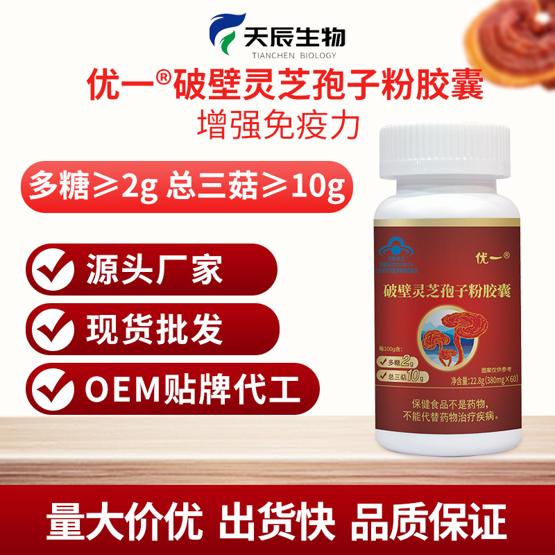 優(yōu)一牌破壁靈芝孢子粉膠囊多糖總?cè)胶扛咴鰪?qiáng)免疫力