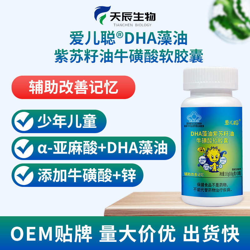 DHA藻油紫蘇籽油?；撬彳浤z囊核桃油輔助改善記憶兒童青少年藍(lán)帽