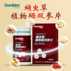 朵拉倍拉蛹蟲草植物硒雙參片OEM貼牌代加工