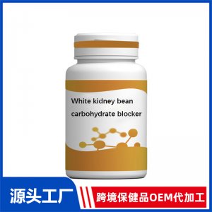 白蕓豆碳水阻斷片劑OEM貼牌代加工 片劑加工定制源頭工廠