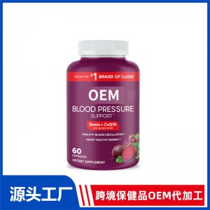 甜菜輔酶Q10葡萄籽3合1OEM貼牌代加工 片劑加工定制源頭工廠