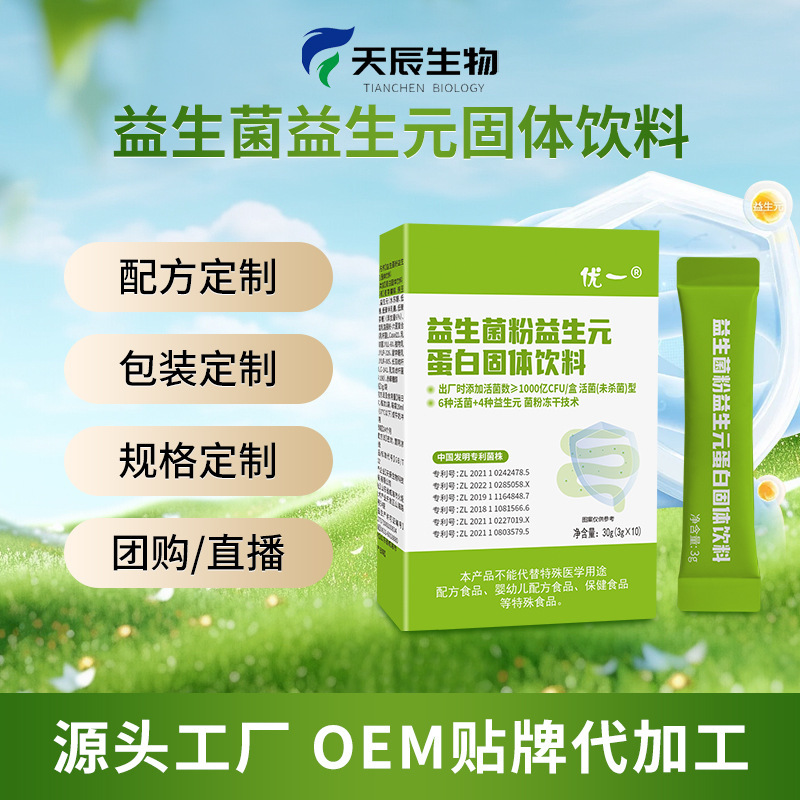 益生菌oem貼牌代工源頭工廠益生菌益生元蛋白固體飲料