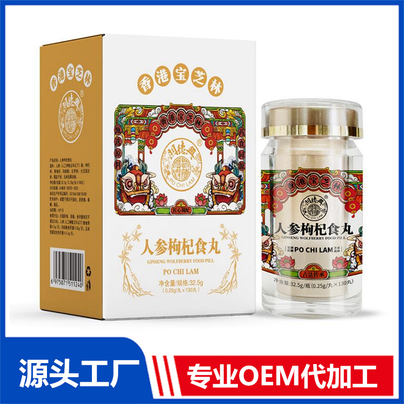 人生枸杞食丸 本草食丸藥食同源丸劑OEM/ODM代加工