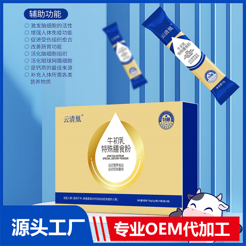 牛初乳特殊膳食粉OEM/ODM牛初乳粉特膳食品運(yùn)動營養(yǎng)食品代加工