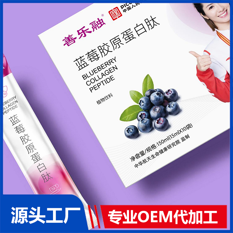 藍(lán)莓膠原蛋白肽植物飲料OEM/ODM代加工