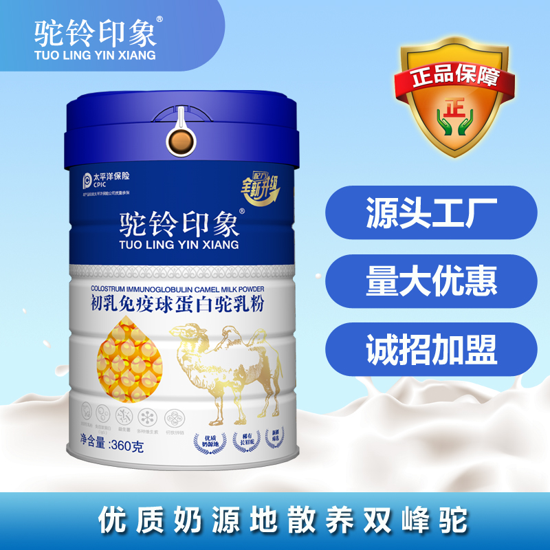 駝鈴印象初乳免疫球蛋白駝乳粉代理 駝乳粉OEM源頭工廠