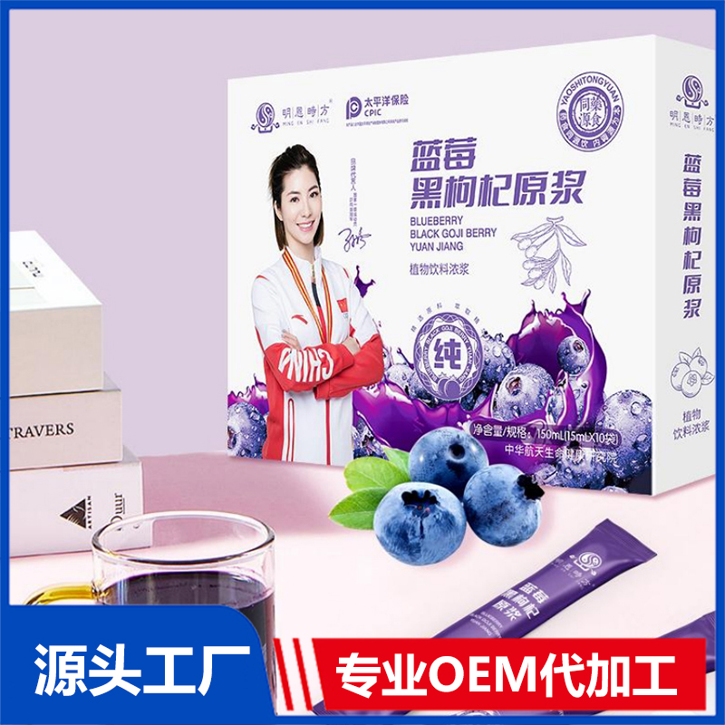 藍(lán)莓黑枸杞原漿OEM/ODM代加工植物飲料定制