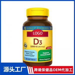 維生素D3軟膠囊OEM代加工 進口保健品膳食補充劑加工定制