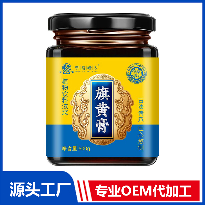 旗黃膏植物飲料濃漿OEM/ODM養(yǎng)生膏滋代加工