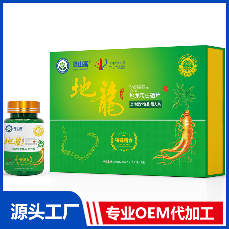 地龍蛋白硒片OEM/ODM特殊膳食運(yùn)動營養(yǎng)食品代加工