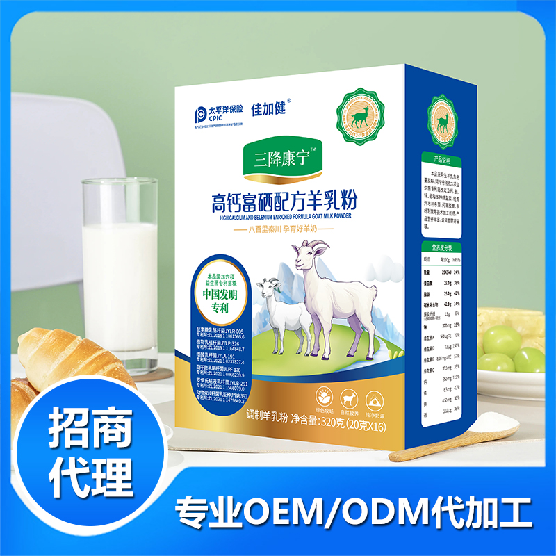 三降康寧高鈣富硒配方羊乳粉批發(fā)代理 羊乳粉調(diào)制乳粉OEM代加工