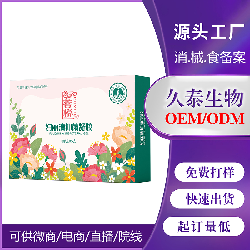 婦科凝膠去異味私處護理凝膠產品oem女性保養(yǎng)廠家批發(fā)代發(fā)貼牌