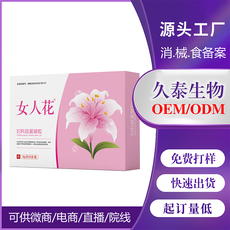 婦科阻菌凝膠小單定制凝膠II類廠家OEM 私處護理凝膠貼牌批發(fā)代發(fā)