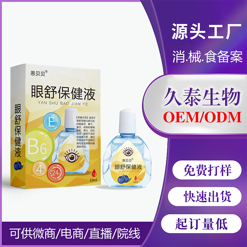 滴眼液眼舒保健液緩解眼部不適滴眼液眼部護(hù)理液廠家批發(fā)