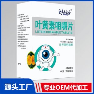 葉黃素咀嚼片 OEM/ODM貼牌代加工批發(fā)定制源頭廠家