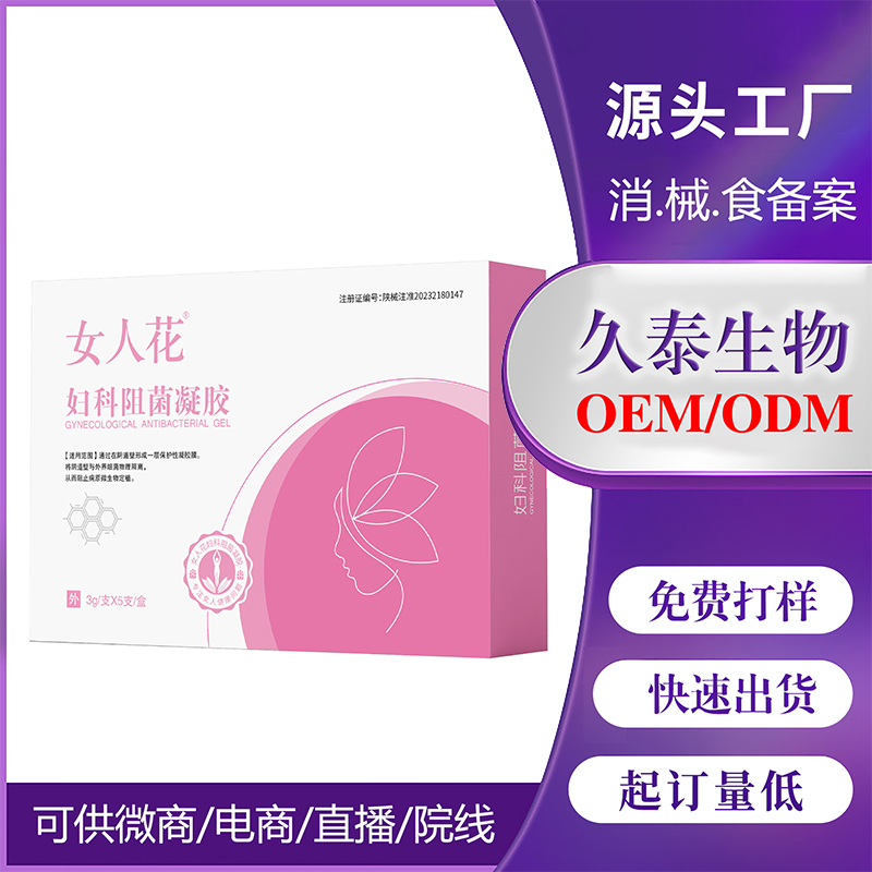 婦科阻菌凝膠小單定制凝膠II類廠家OEM私處護理凝膠貼牌批發(fā)代發(fā)