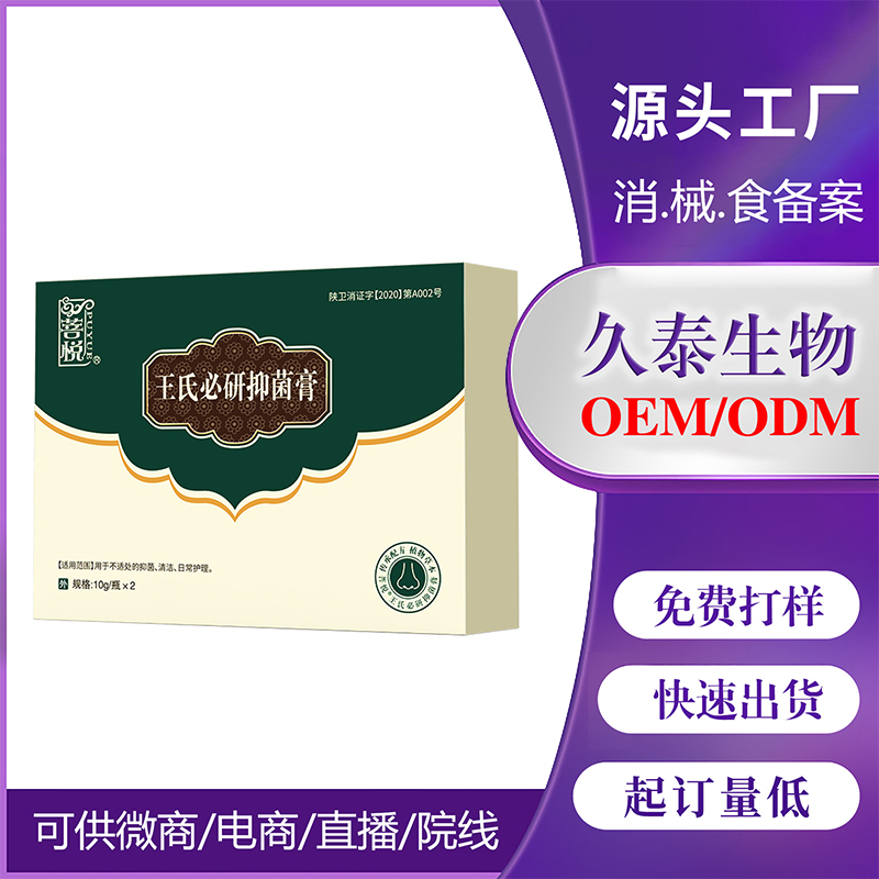 廠家貼牌定制代工消字號(hào)鼻通抑菌膏 OEM鼻通抑菌膏套盒成人兒童