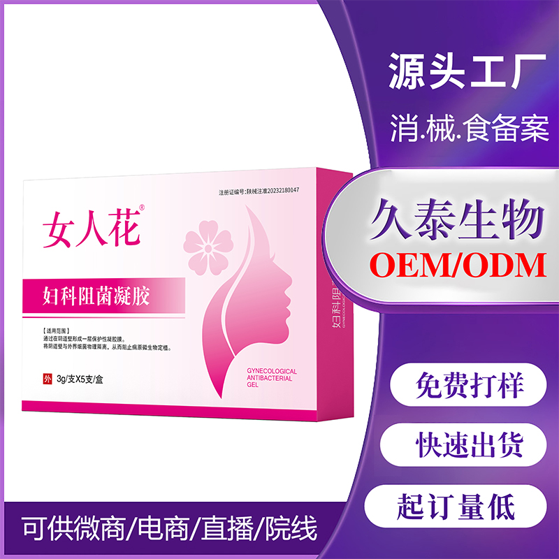 婦科阻菌凝膠小單定制凝膠II類廠家OEM私處護理凝膠貼牌批發(fā)代發(fā) (2)