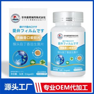 清幽香口愛腔片 OEM/ODM貼牌代加工批發(fā)定制