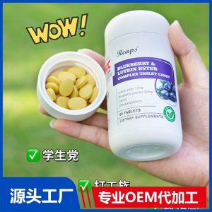 Reaps瑞普斯藍莓葉黃素酯復合片（白瓶）