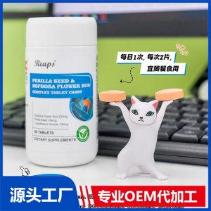Reaps瑞普斯紫蘇籽槐米復合壓片糖果