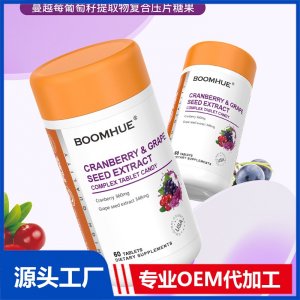 BOOMHUE博喚蔓越莓葡萄籽提取物復(fù)合壓片糖果