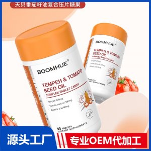 BOOMHUE博喚天貝番茄籽油復(fù)合壓片糖果